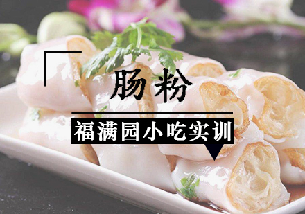 天津肠粉培训课程