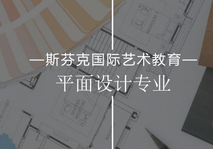 北京平面视觉设计平面设计专业课程