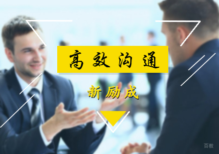 北京新励成口才_北京高效沟通课程