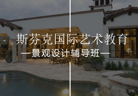 北京景观设计辅导班