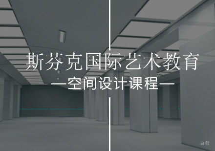 北京空间设计课程