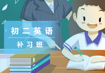 上海初二英语补习班
