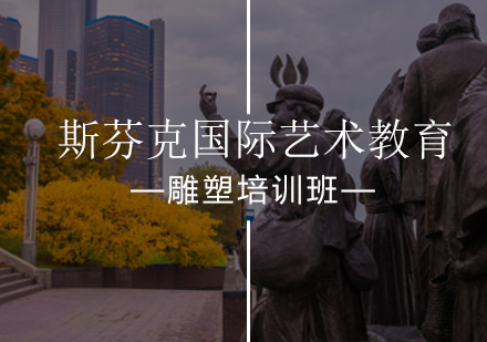 北京雕塑雕塑培训班