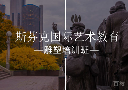 雕塑培训班