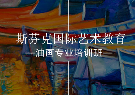 北京國畫油畫專業培訓班
