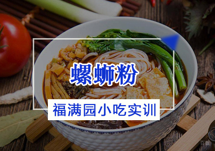 天津螺蛳粉培训课程