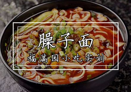 天津臊子面培训课程
