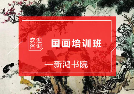 杭州国画培训班