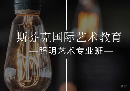 北京照明艺术专业班