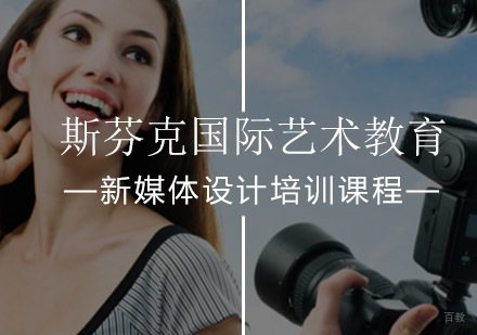 北京新媒体设计培训课程