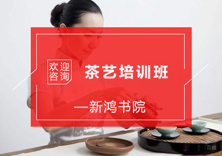 杭州茶艺培训班