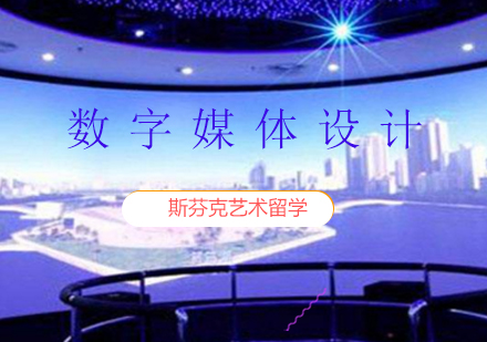 上海数字媒体设计课程