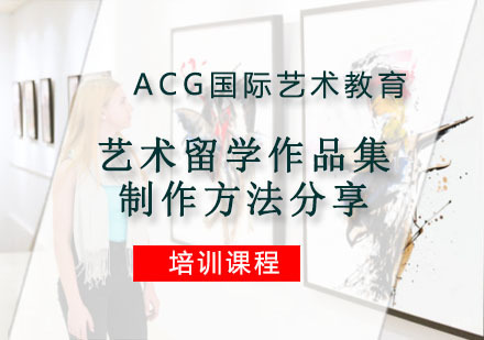 重庆作品集-艺术留学作品集制作方法分享