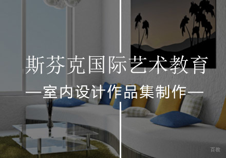英国留学室内设计作品集制作指导！