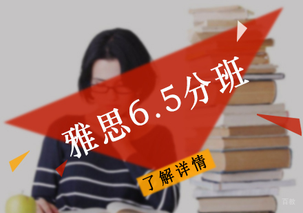 北京雅思6.5-7.0分班