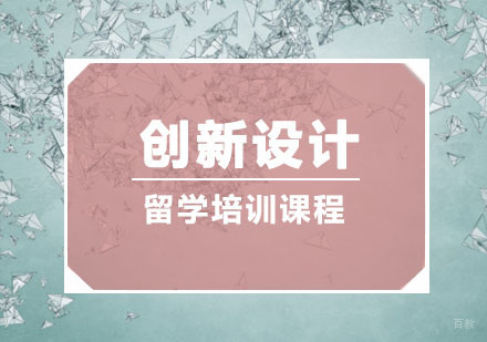 重庆品思国际艺术教育_重庆创新设计留学培训