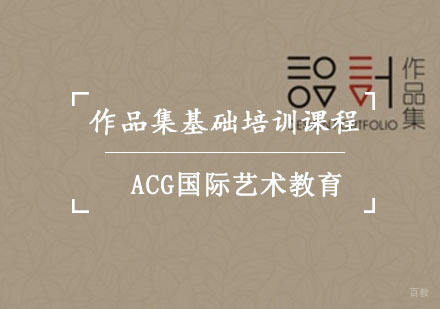 重庆作品集基础培训课程