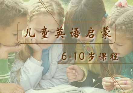 西安儿童英语6-10岁儿童英语提升课程