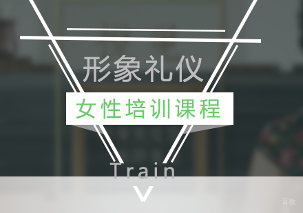 上海女性培训课程