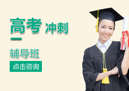 重庆高中辅导-重庆市高考录取提前批