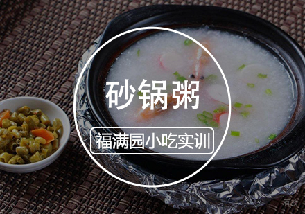 天津砂锅粥培训课程