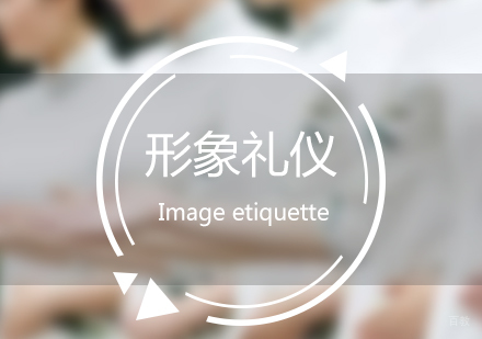 上海形象礼仪团体培训流程