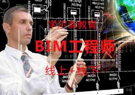 北京BIM工程师培训学校