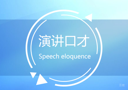 上海青少年演讲口才培训课程
