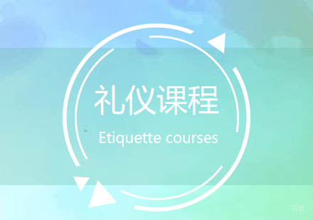 上海金正昆礼仪课程