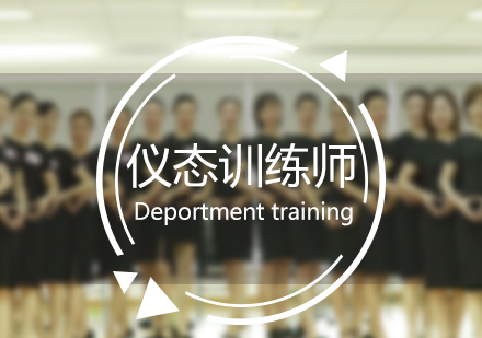 上海仪态训练师双证班