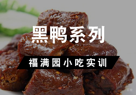 天津黑鸭系列培训课程