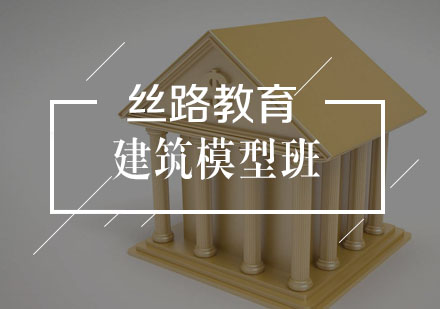 武汉建筑设计建筑模型班