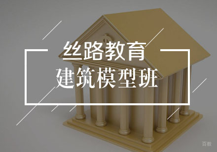 武汉建筑模型班