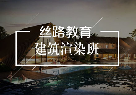 武汉建筑渲染班