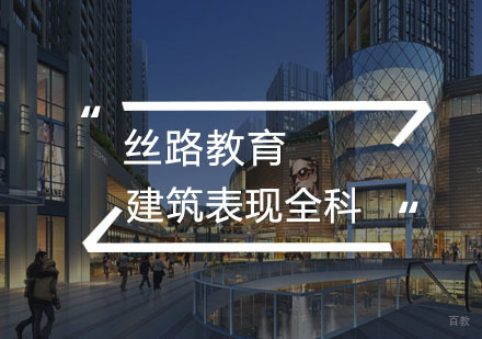 武汉建筑表现全科班