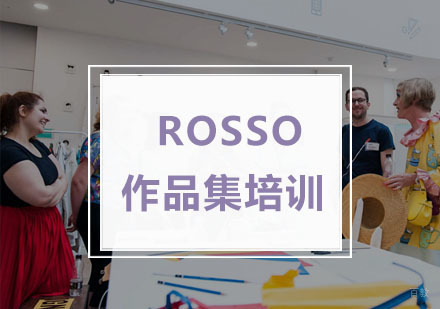 杭州ROSSO国际艺术教育_杭州作品集培训