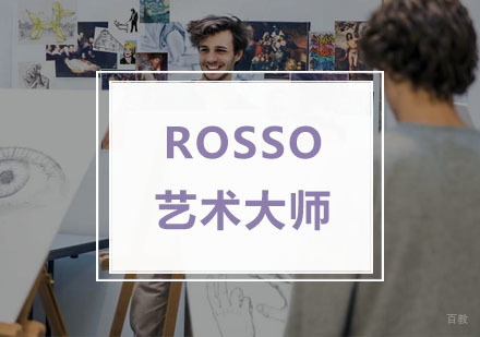 杭州ROSSO国际艺术教育_杭州艺术大师培训