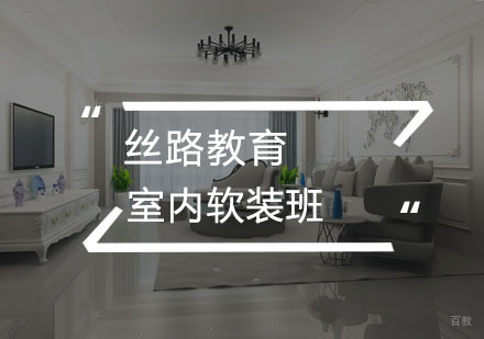 武汉室内软装班