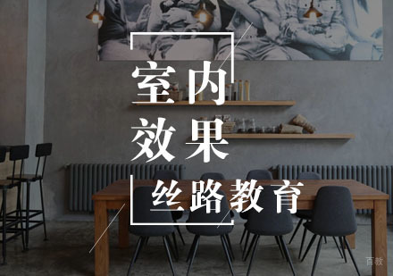武汉室内效果图班