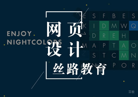 武汉web网页设计班