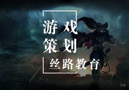 武汉游戏策划班