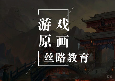 武汉游戏原画达人班