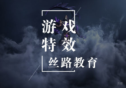 武汉游戏动作特效班