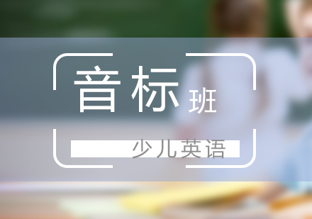 国际音标班