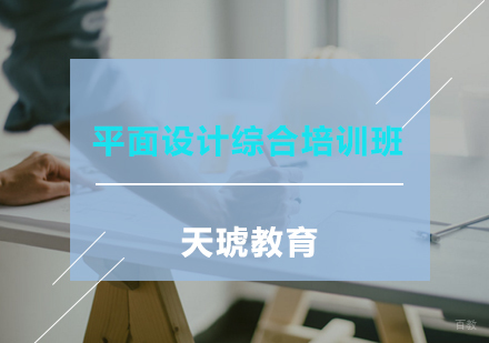 福州平面设计综合培训班