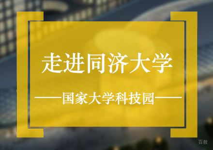 走进同济大学国家大学科技园