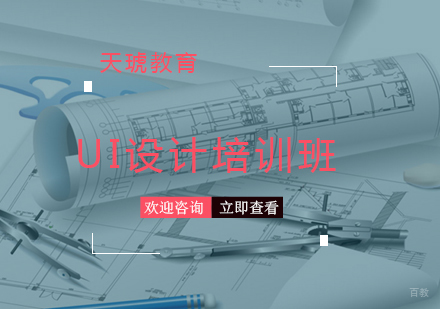 福州UI设计培训班