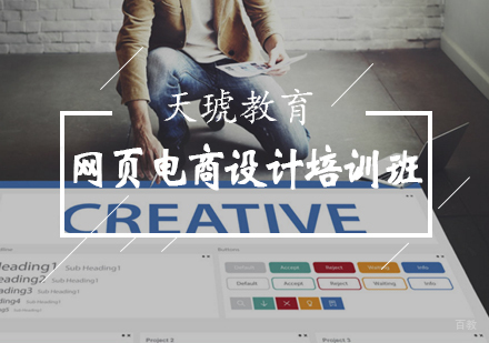 福州网页电商设计培训班