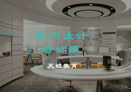 福州室内设计培训班