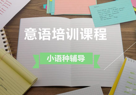 西安智美外国语_西安意语A1培训课程
